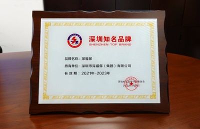 深福保集團榮獲“深圳知名品牌”殊榮，新材料技術推廣服務再添新彩